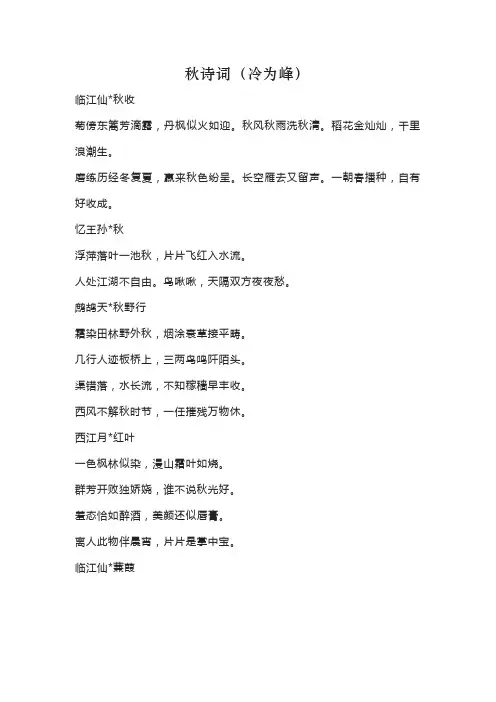 秋组诗词(冷为峰)