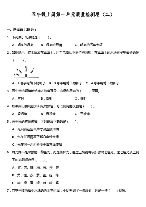 教科版科学小学五年级上册第一单元《光》同步试题(含答案)