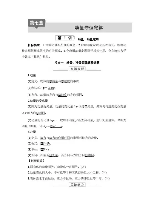 第1讲 动量 动量定理-2025版物理大一轮复习