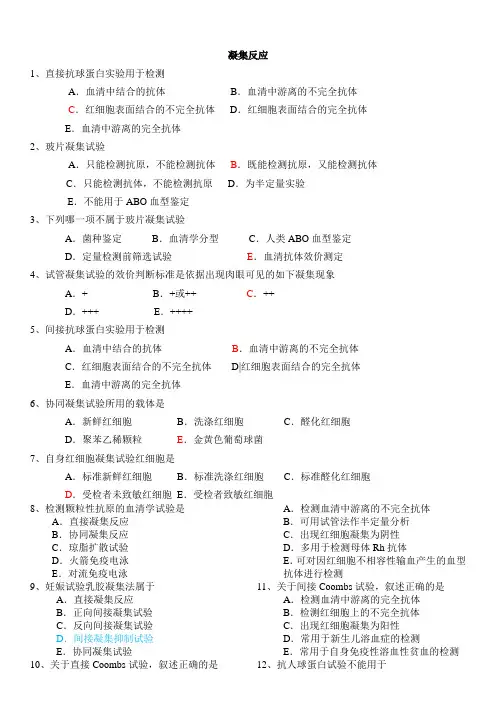 5凝集反应
