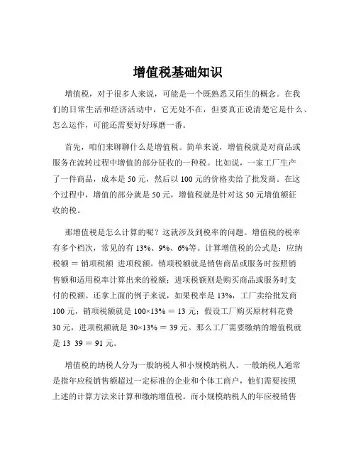 增值税基础知识