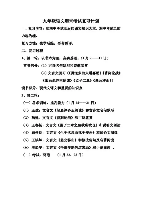 九年级语文期末考试复习计划