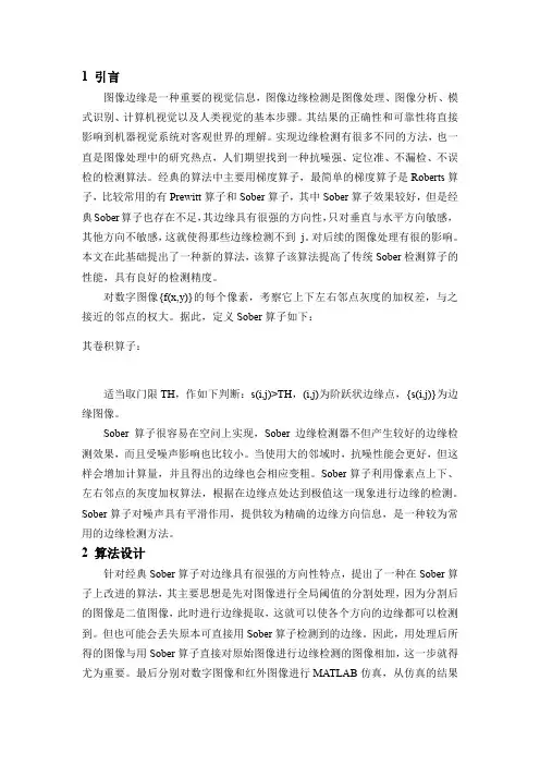 基于Sober算子的图像边缘检测