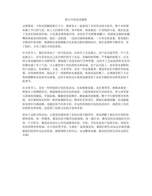 秋天丰收活动感想
