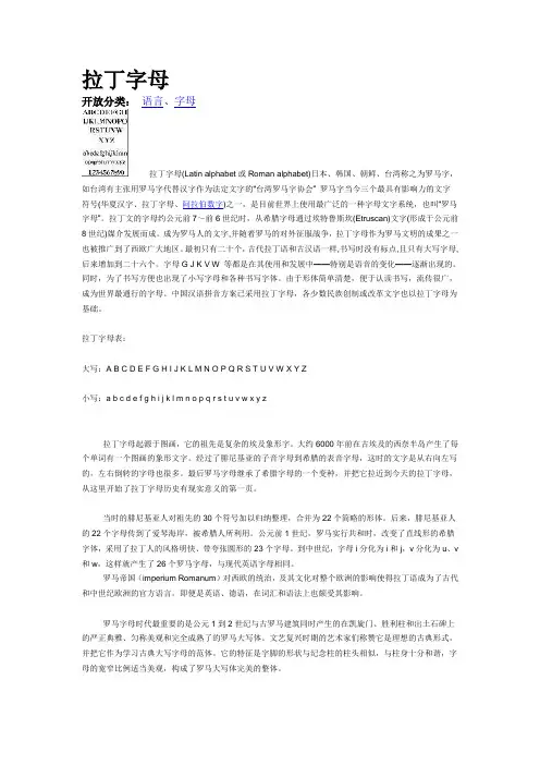 拉丁字母介绍
