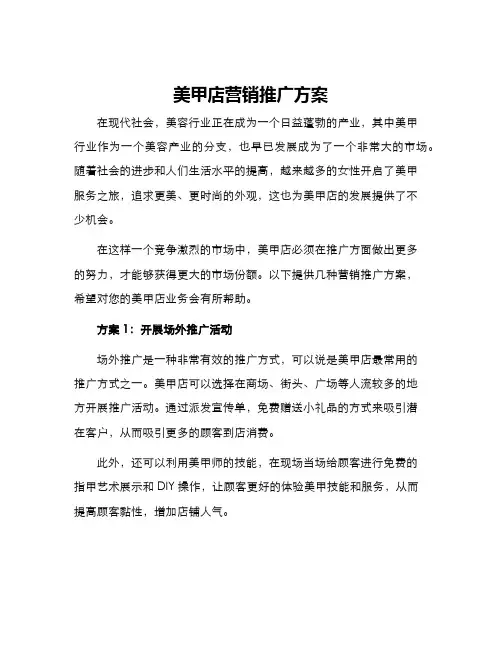 美甲店营销推广方案