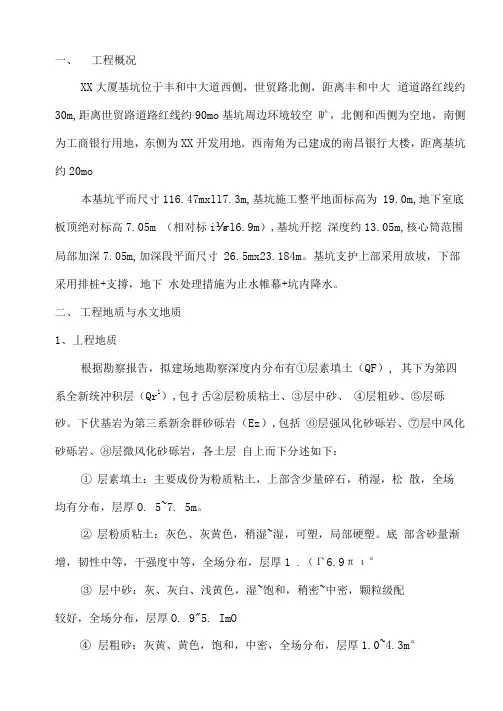 排桩+内支撑深基坑支护计算书正文
