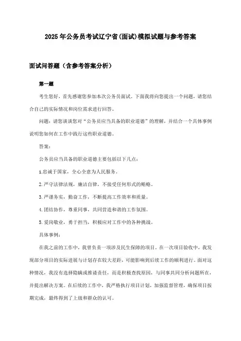 公务员考试辽宁省(面试)试题与参考答案(2025年)