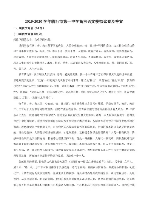 2019-2020学年临沂市第一中学高三语文模拟试卷及答案