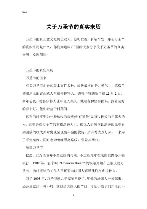 关于万圣节的真实来历