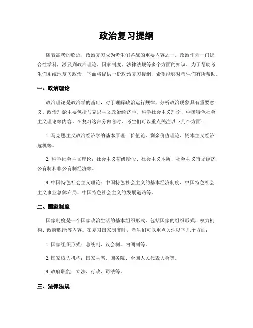 政治复习提纲
