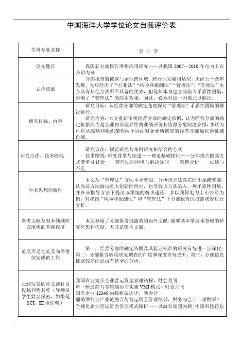 学位论文自我评价表