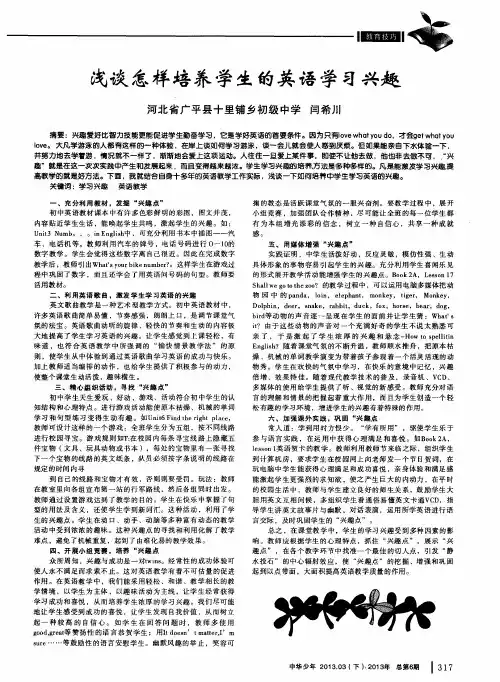 浅谈怎样培养学生的英语学习兴趣