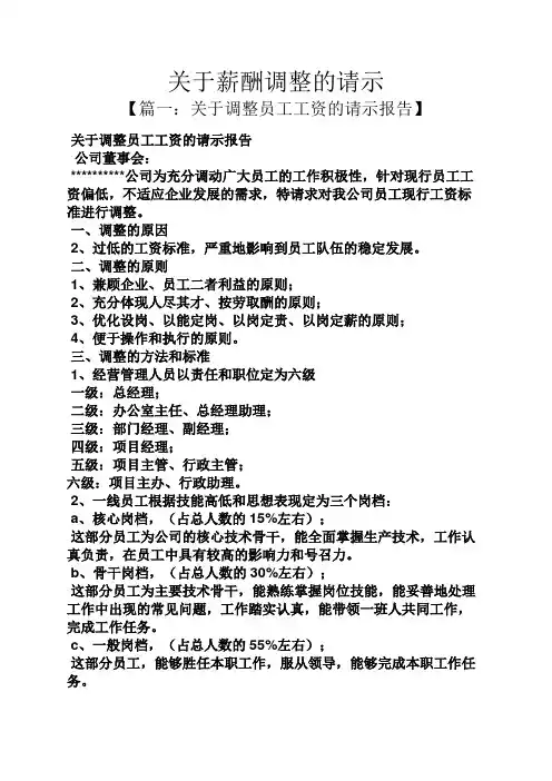 关于薪酬调整的请示