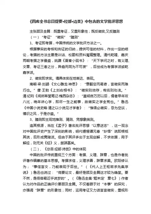 《四库全书总目提要·经部·诗类》中包含的文学批评思想