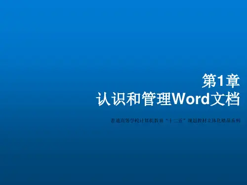 Office2010高级应用教程第1章