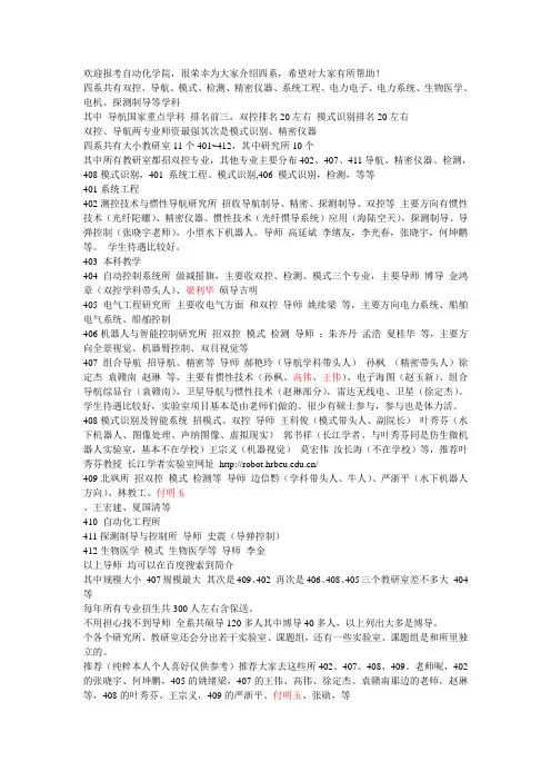 哈工程自动化学院各实验室详细介绍