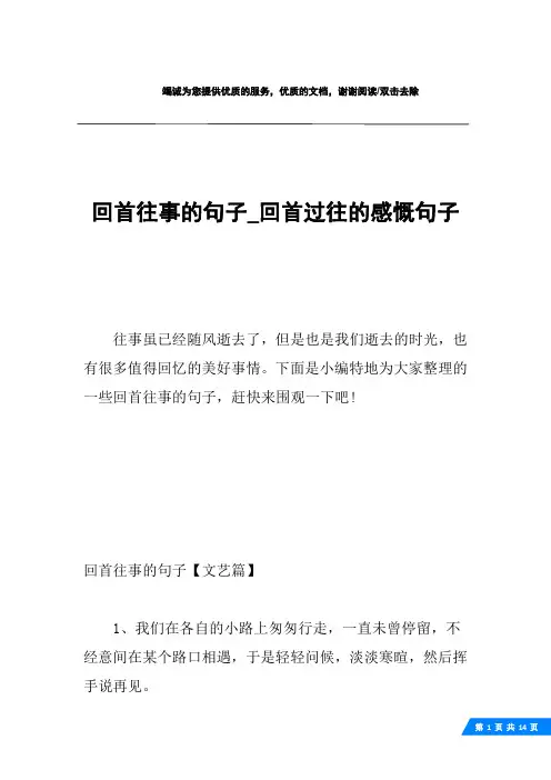 回首往事的句子_回首过往的感慨句子