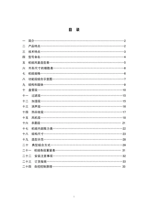 申菱组合式空气处理机组