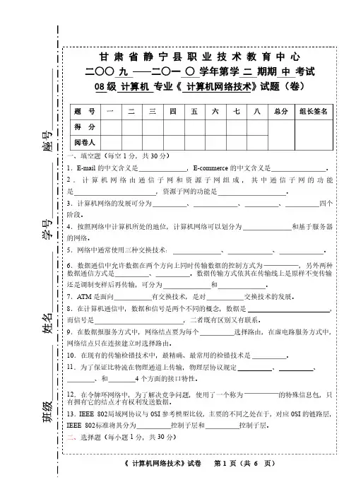 计算机网络技术期中试题