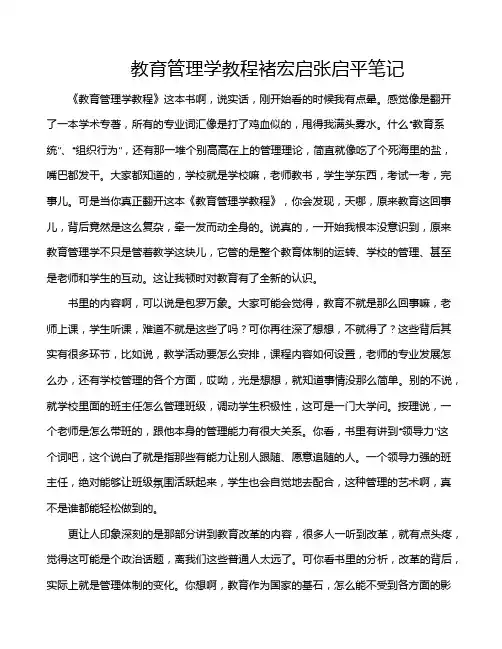 教育管理学教程褚宏启张启平笔记