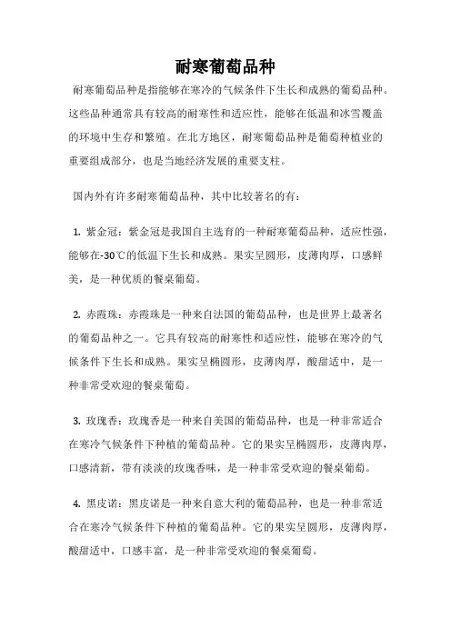 耐寒葡萄品种