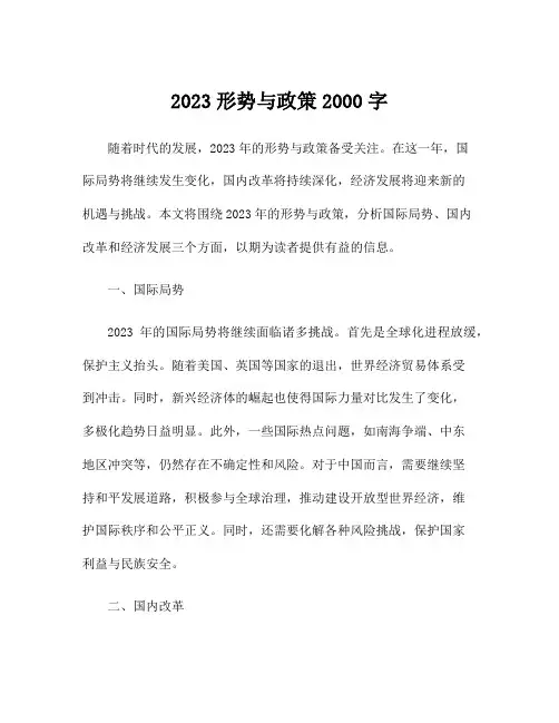 2023形势与政策2000字