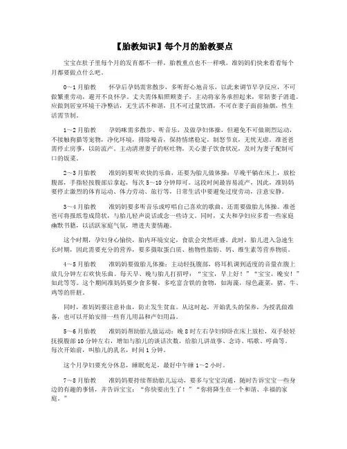 【胎教知识】每个月的胎教要点