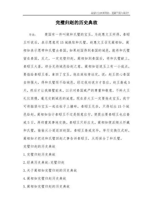 完璧归赵的历史典故