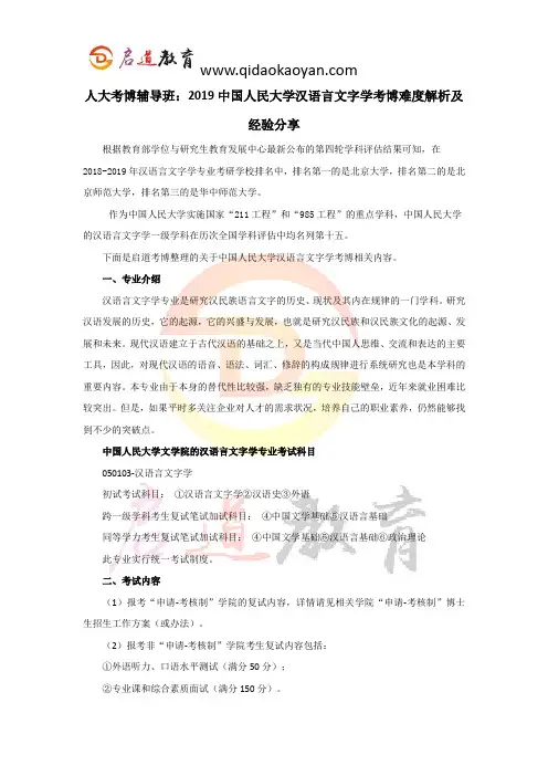 人大考博辅导班：2019中国人民大学汉语言文字学考博难度解析及经验分享 (2)