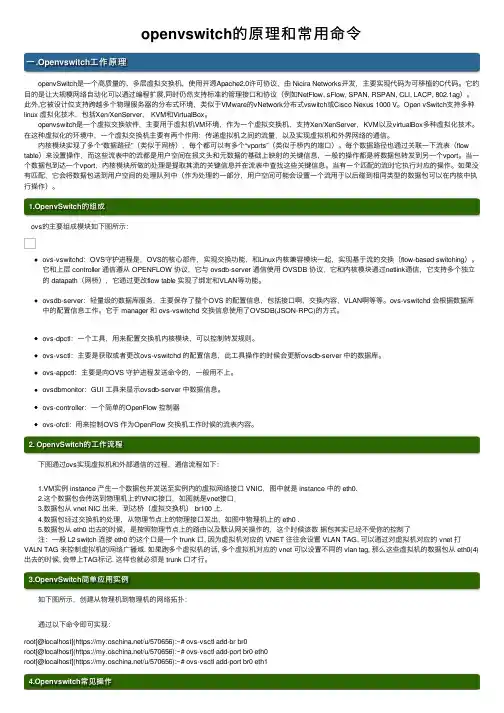 openvswitch的原理和常用命令
