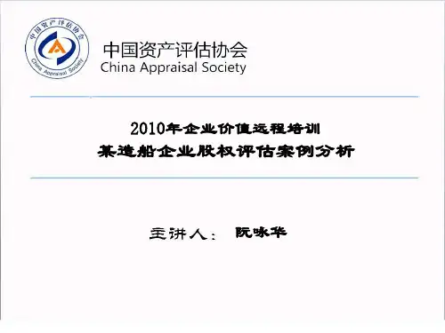 2企业价值评估收益法-制造业