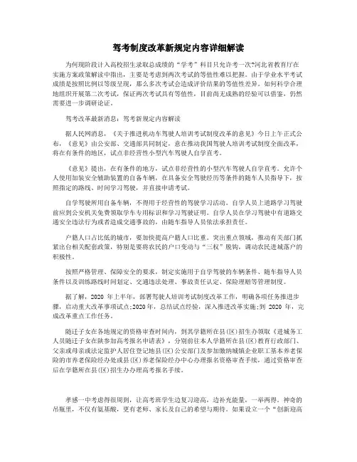 驾考制度改革新规定内容详细解读