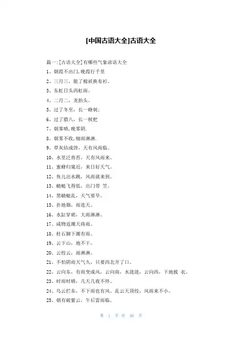 [中国古语大全]古语大全