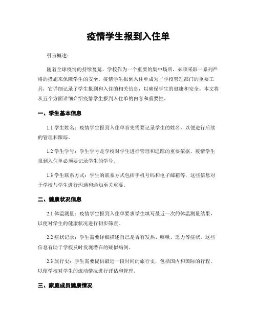 疫情学生报到入住单
