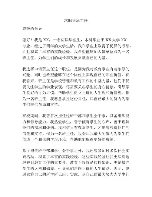 求职信班主任