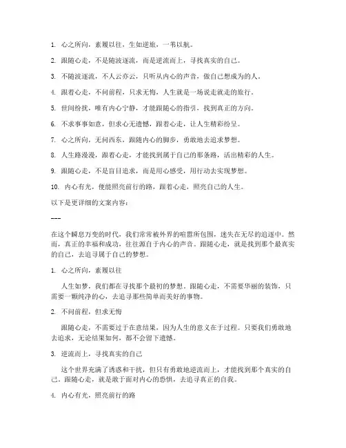 跟着心走的文案短句子