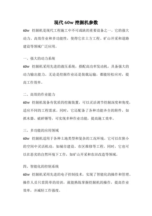 现代60w挖掘机参数