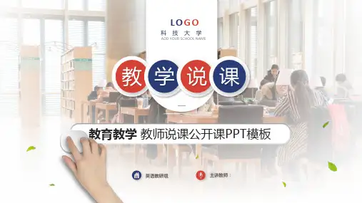 微粒体说课教育教学 教师说课公开课PPT模板