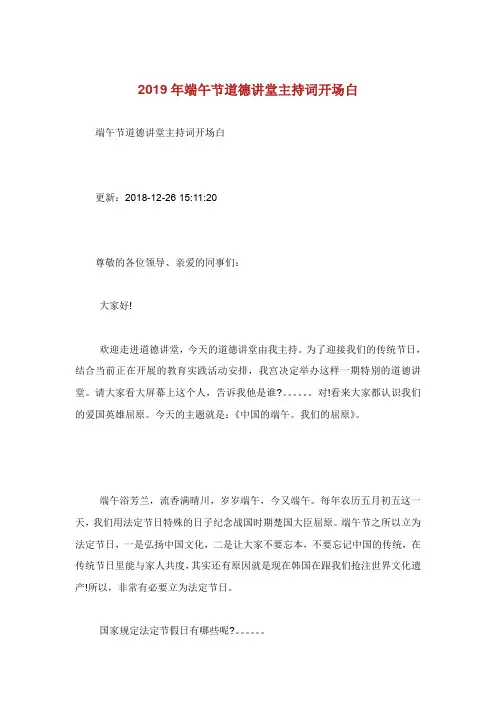 端午节道德讲堂主持词开场白.doc