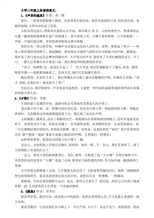 小学三年级上册诵读美文及背诵国学内容(60份)