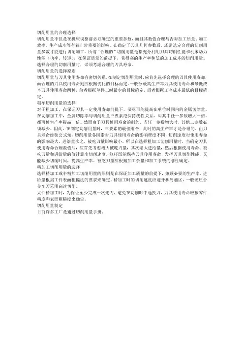 切削用量的合理选择