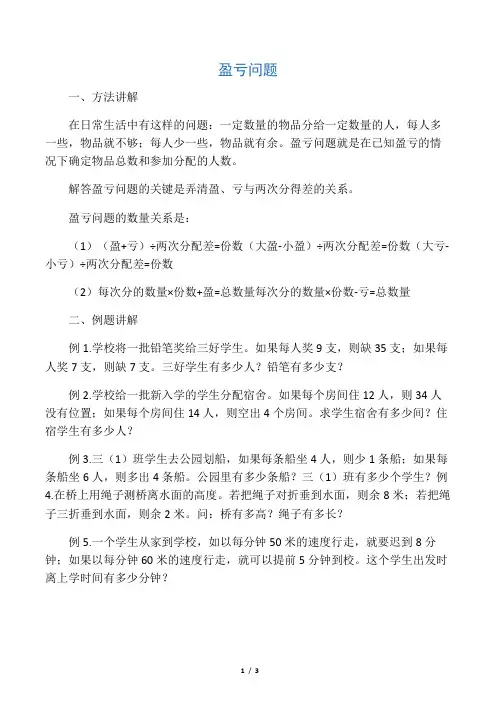 (完整版)五年级奥数 盈亏问题