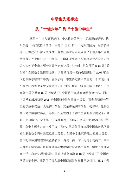 中学生先进事迹