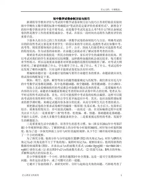 初中数学试卷命制方法与技巧