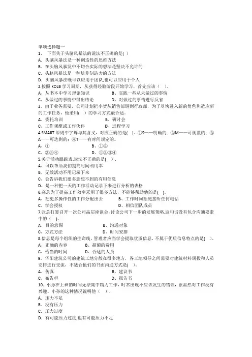 个人与团队单选练习题