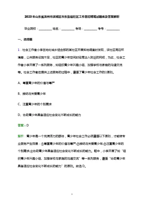 2023年山东省滨州市滨城区市东街道社区工作者招聘笔试题库及答案解析