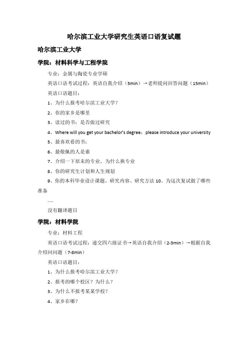 哈尔滨工业大学研究生英语口语复试题
