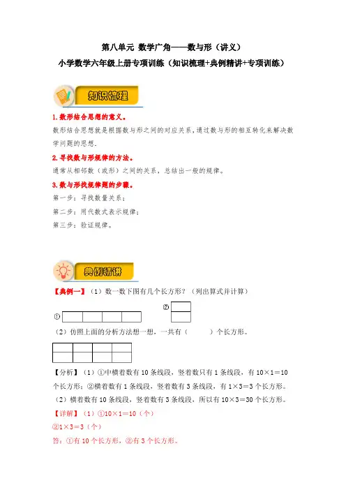 【应用题专项】精编人教版小学数学6年级上册第八单元应用题专项训练(含答案)