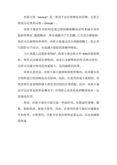 西那卡塞作用机制